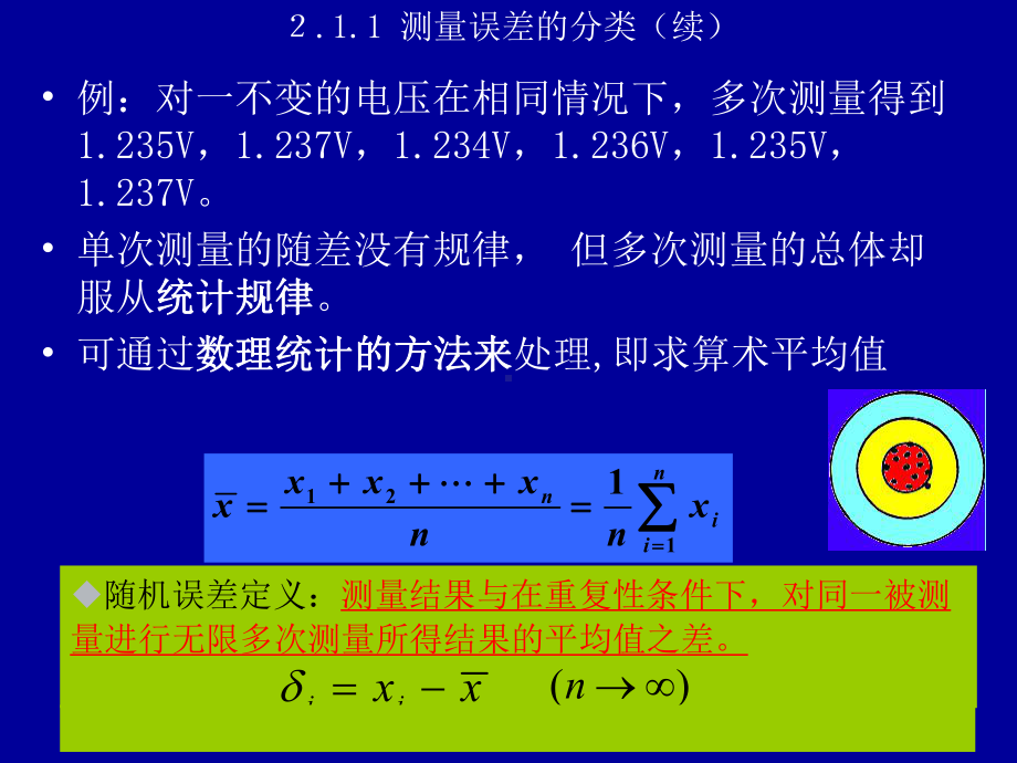 第二板误差理论课件1.ppt_第3页