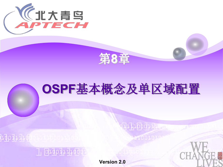 第八章OSPF基本概念及单区域配置课件.ppt_第2页