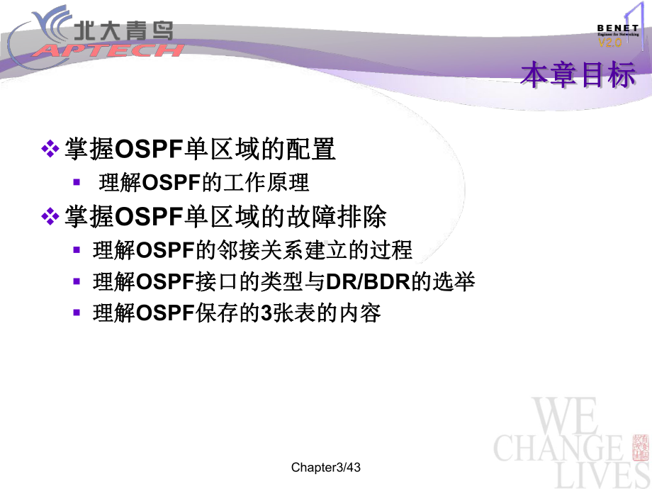 第八章OSPF基本概念及单区域配置课件.ppt_第3页