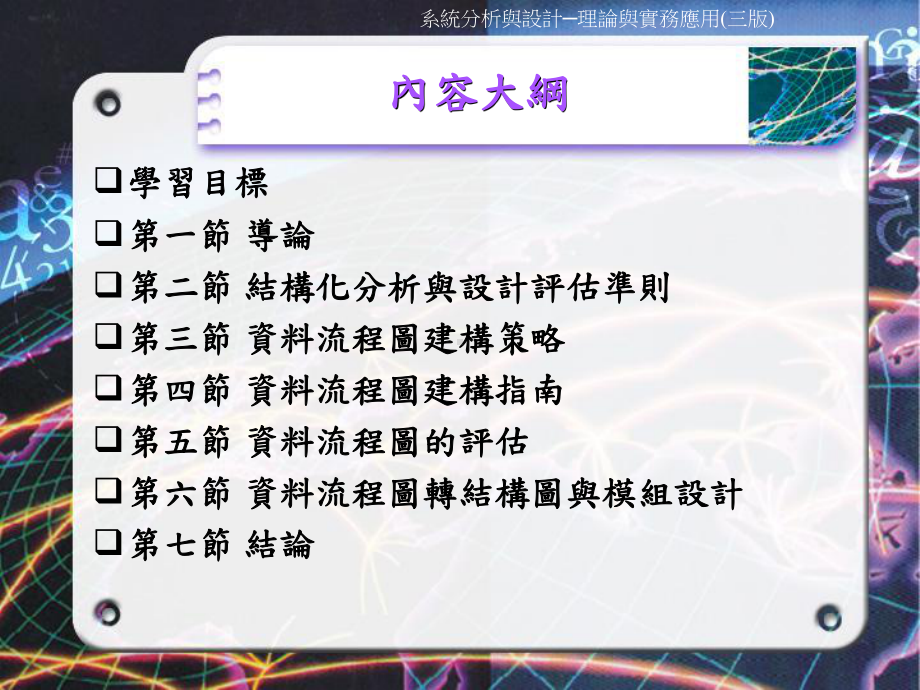 第五章结构化分析与设计流程塑模课件.ppt_第2页