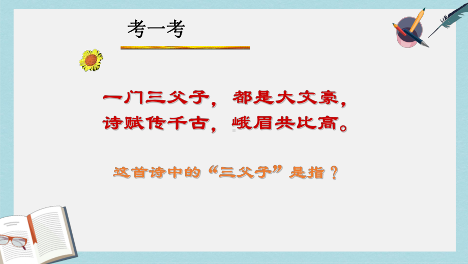 人教版中职语文基础模块上册第18课《念奴娇·赤壁怀古》课件3.ppt_第2页