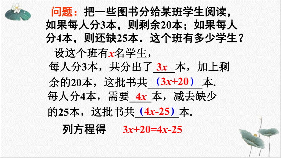 人教版《一元一次方程》课件初中数学.ppt_第3页