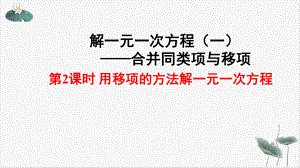 人教版《一元一次方程》课件初中数学.ppt