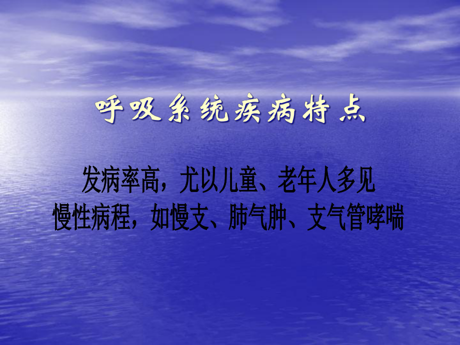 第一节呼吸系统常见症状体征的护理-课件.ppt_第3页