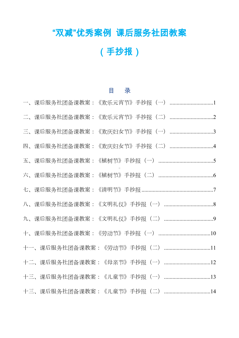 “双减”优秀案例：课后服务社团（手抄报）教案.doc_第1页