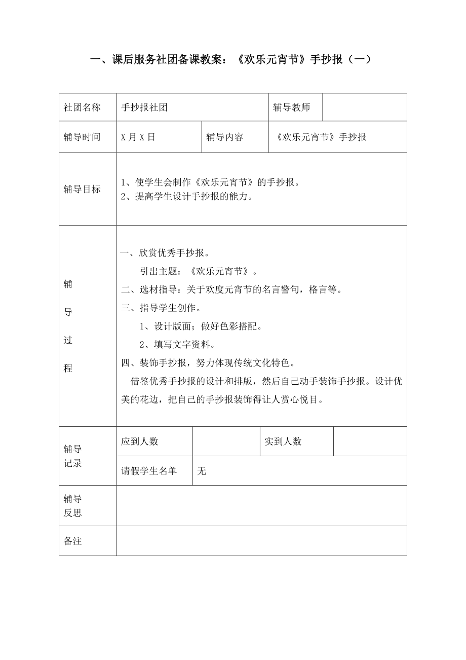 “双减”优秀案例：课后服务社团（手抄报）教案.doc_第2页