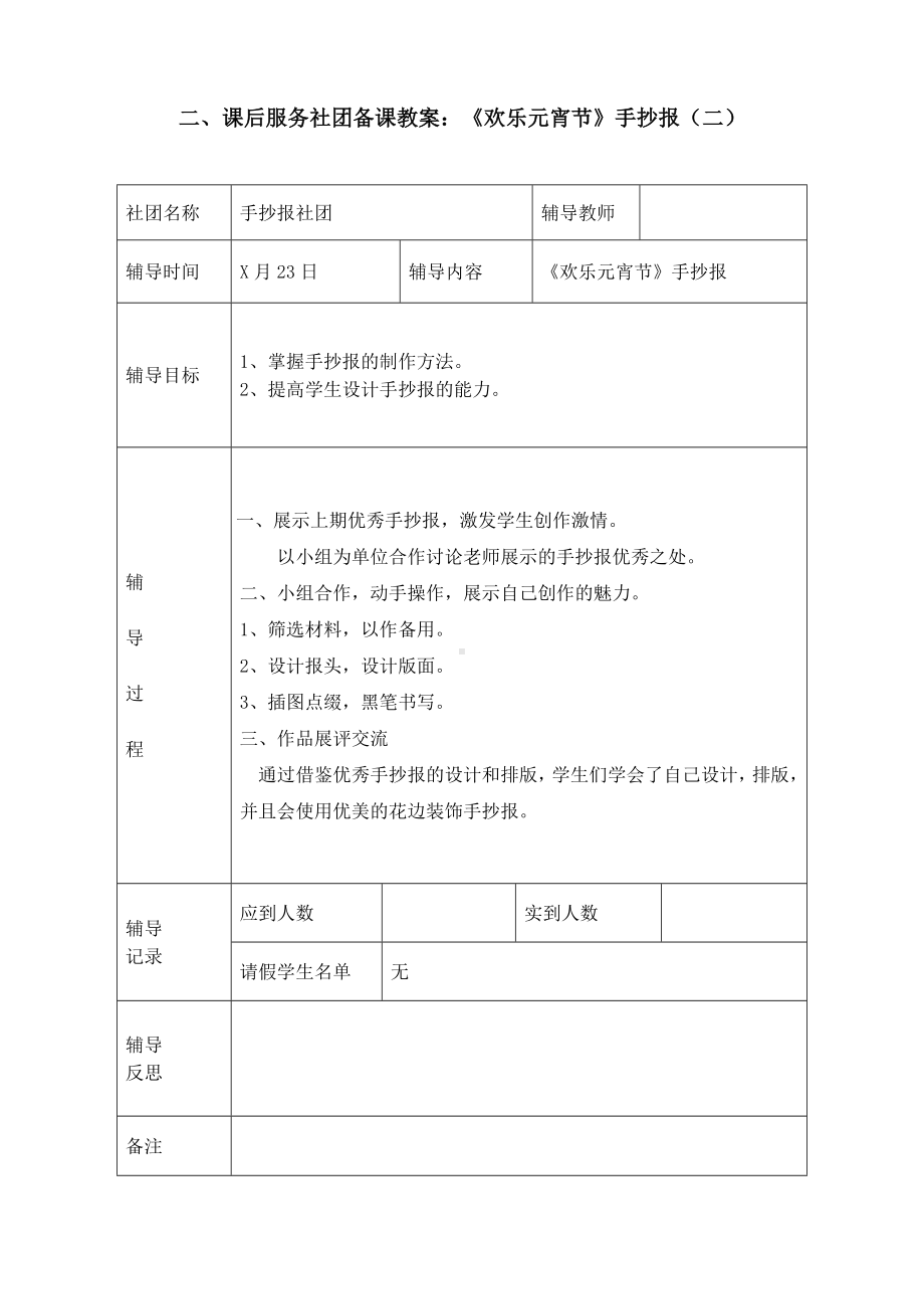 “双减”优秀案例：课后服务社团（手抄报）教案.doc_第3页