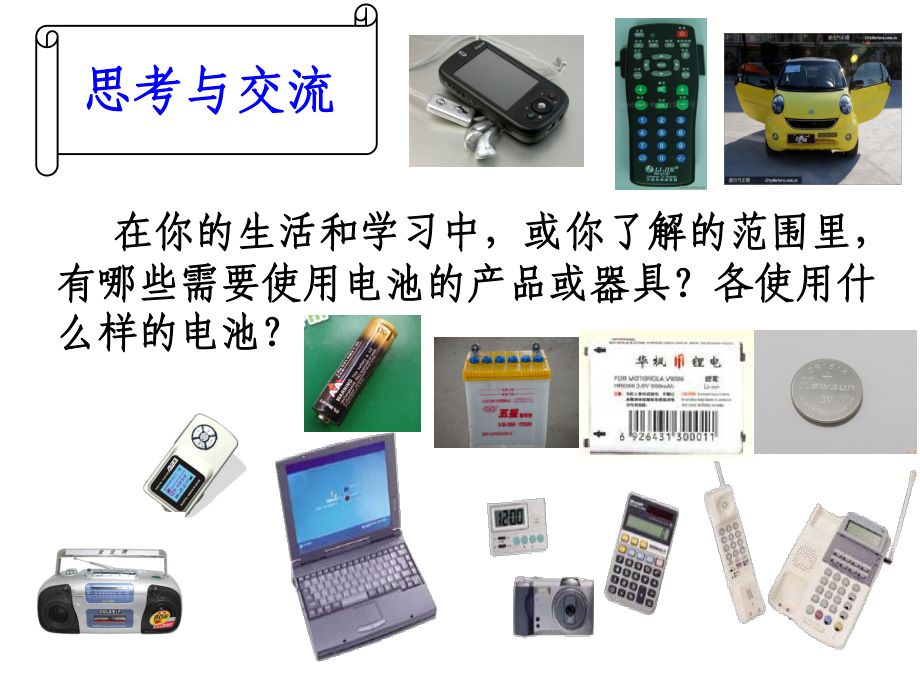 人教版化学必修二：化学能与电能-课件.ppt_第2页