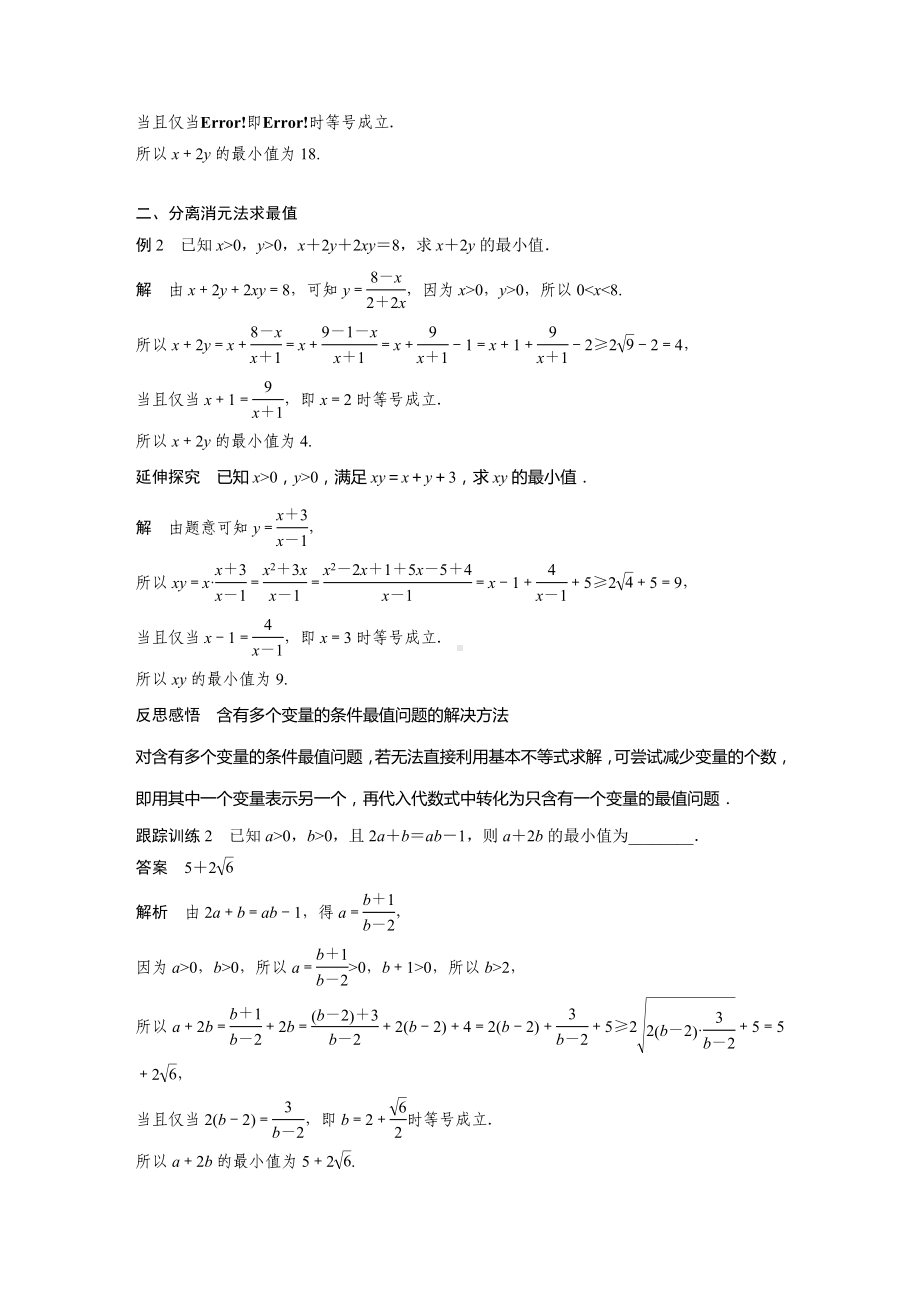 人教A版新教材必修第一册《习题课 基本不等式》教案（定稿）.docx_第2页