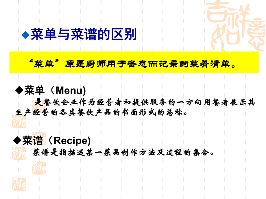 第五章菜单的筹划设计与制作实施课件.ppt_第2页