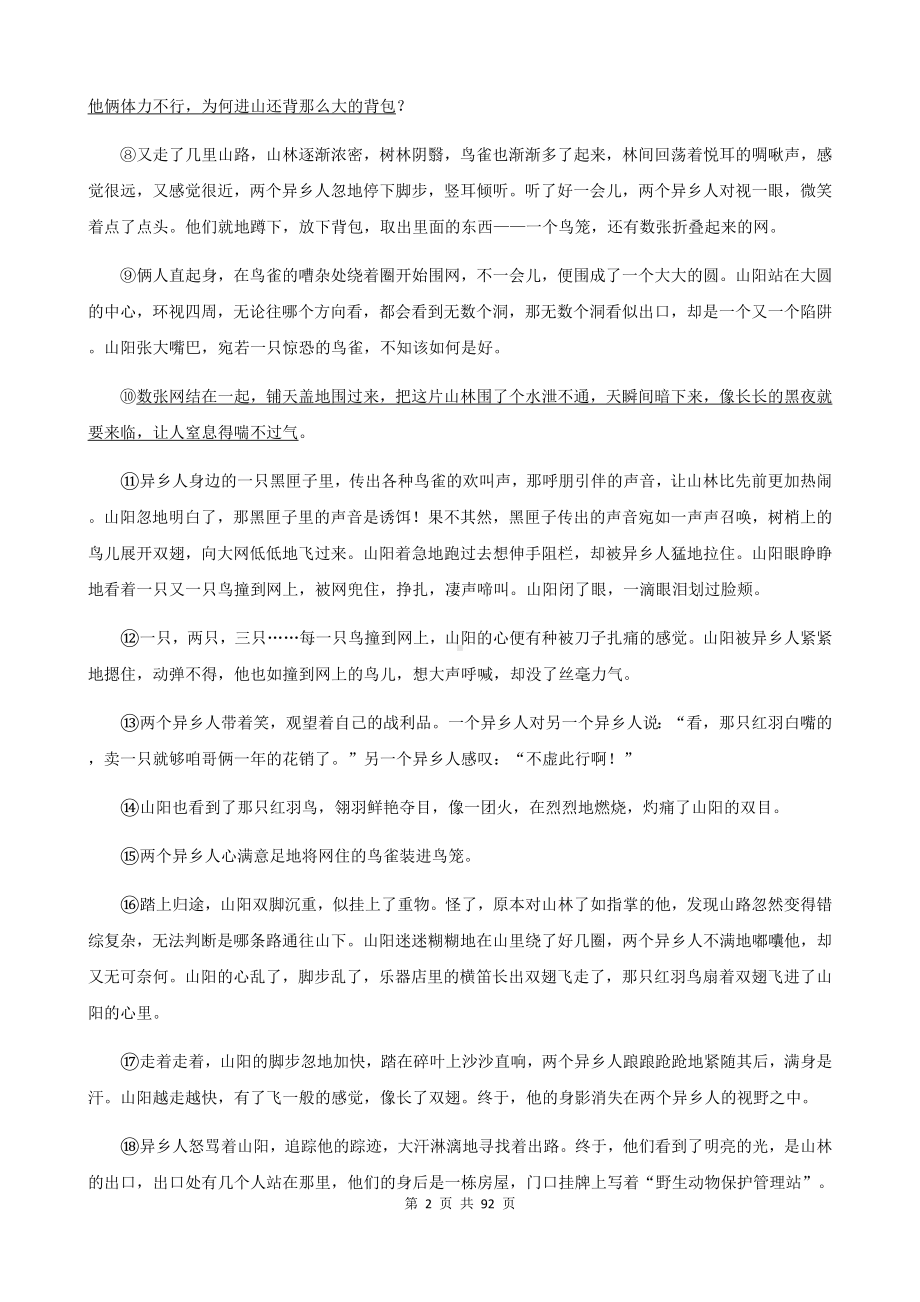 部编版中考语文专题复习：小说阅读+散文&记叙文阅读 专项练习题汇编（Word版含答案）.docx_第2页