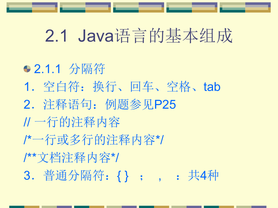 第2章Java语言编程基础(贾克)课件.ppt_第3页