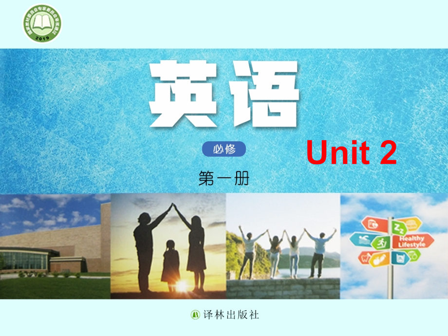 Unit 2Integrated skills  同步（ppt课件+音频） -2022新牛津译林版（2020）《高中英语》必修第一册.rar