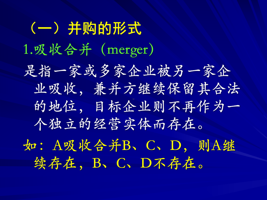 第九章企业并购财务管理讲诉课件.ppt_第3页