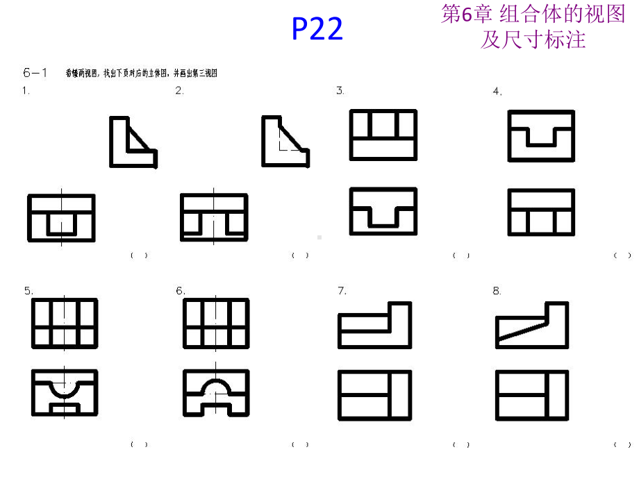 第6章-组合体的视图及尺寸标注--习题-课件.ppt_第2页