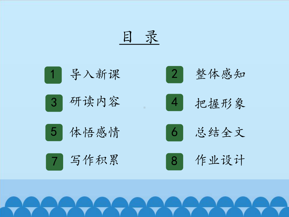 人教版叶圣陶先生二三事-课件.pptx_第3页