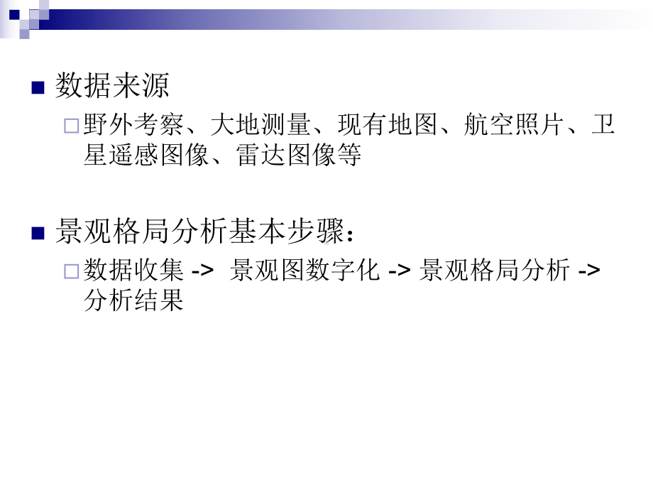 第九章景观生态学的数学方法课件.ppt_第2页