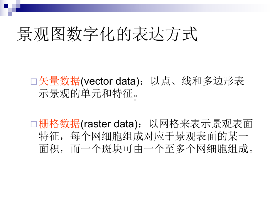 第九章景观生态学的数学方法课件.ppt_第3页