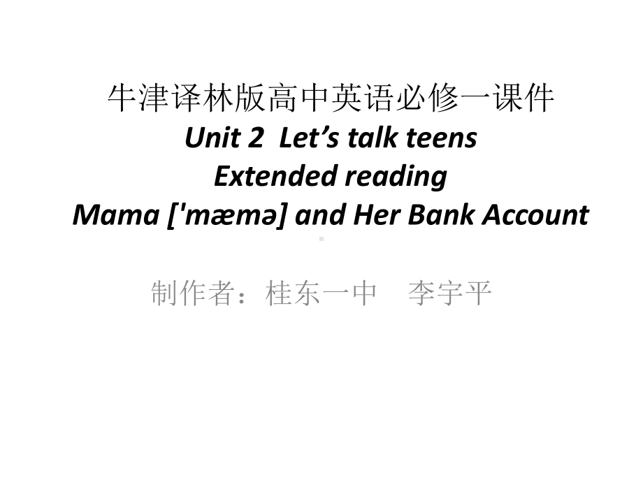 Unit 2 Let's talk teens Extended Reading （ppt课件）--2022新牛津译林版（2020）《高中英语》必修第一册.pptx_第1页