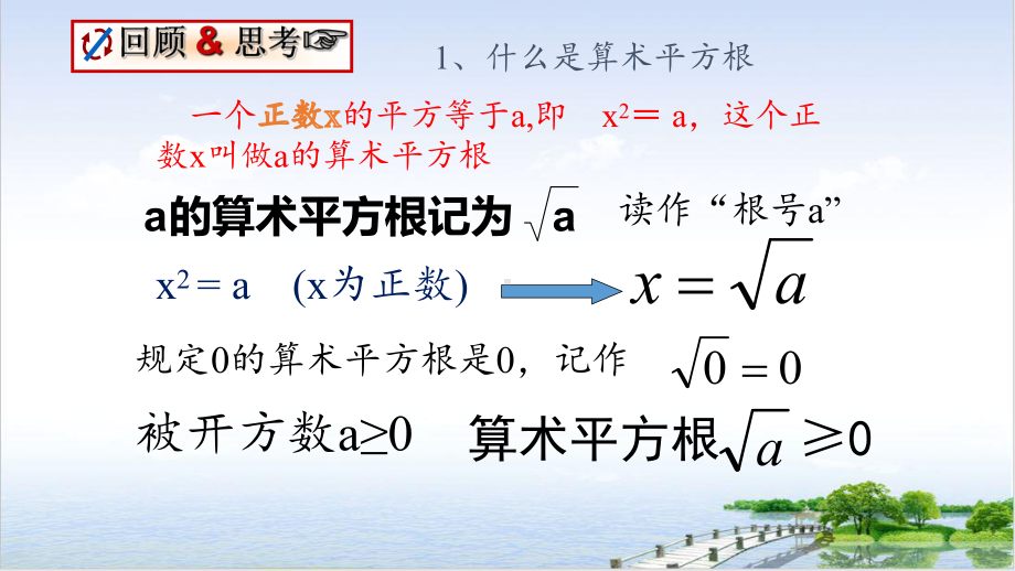 人教版《平方根》完美课件4.pptx_第3页