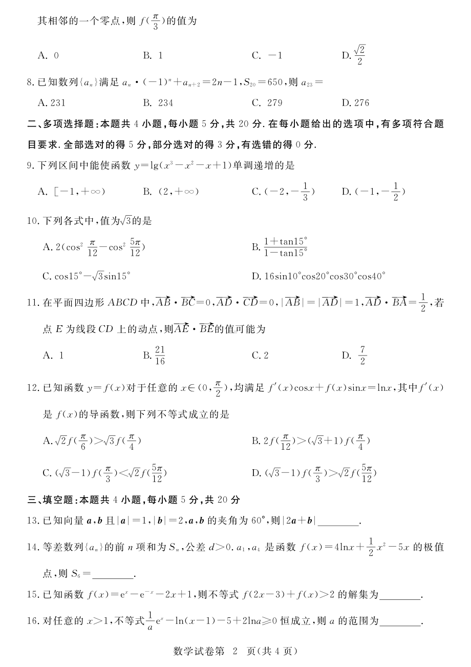 湖北黄冈市2022年高三9月调研考试数学试题及答案.pdf_第2页