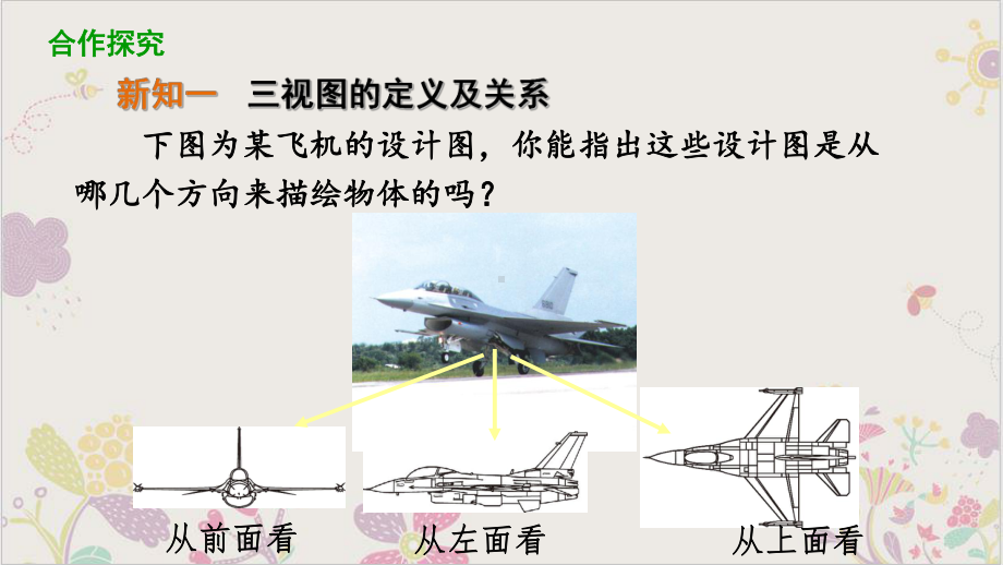 人教版《三视图》公开课初中数学课件.pptx_第3页