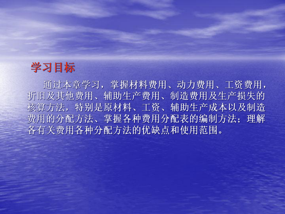 第三章-产品成本的构成要素核算-课件.ppt_第2页