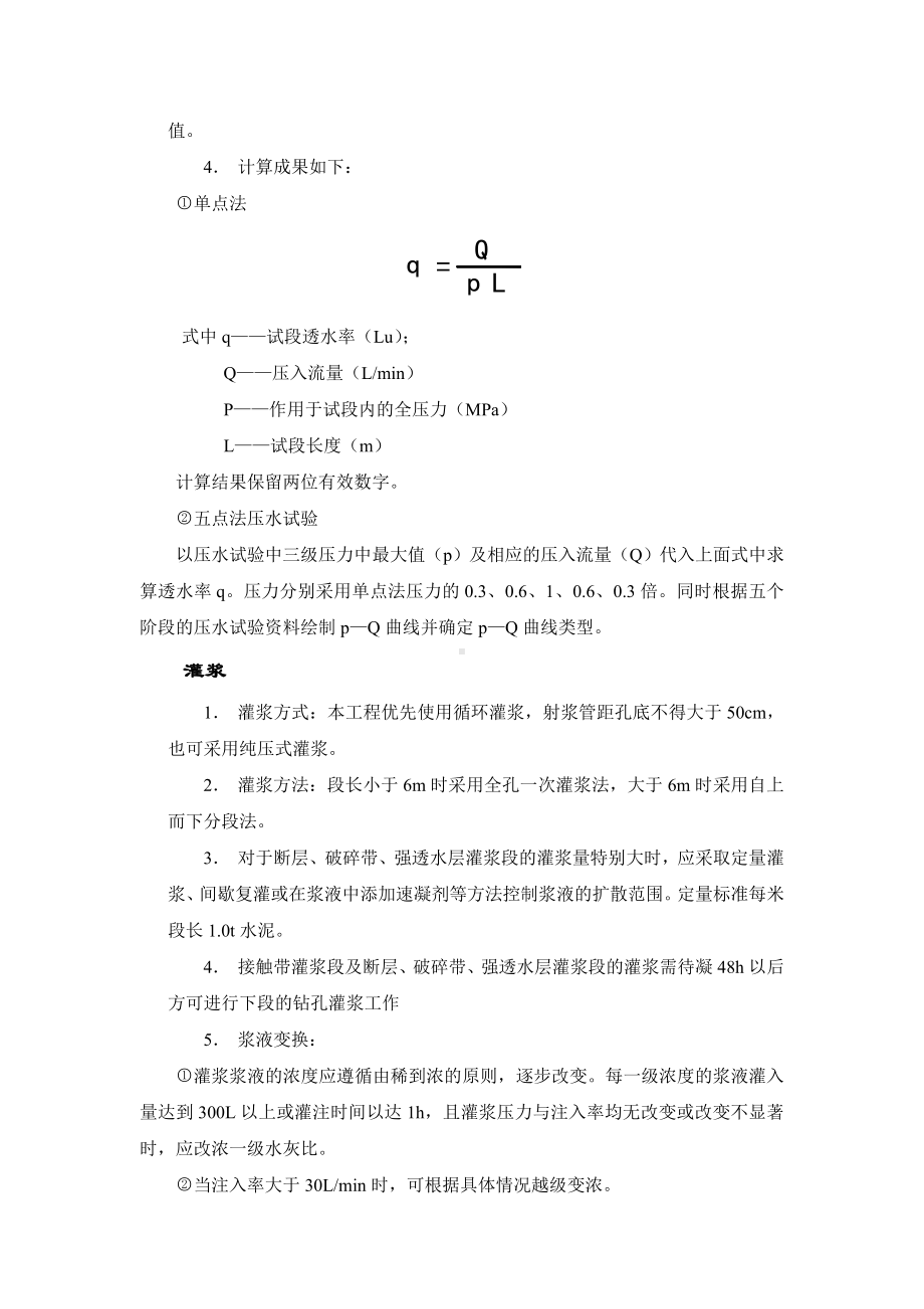 帷幕灌浆技术交底参考模板范本.doc_第2页