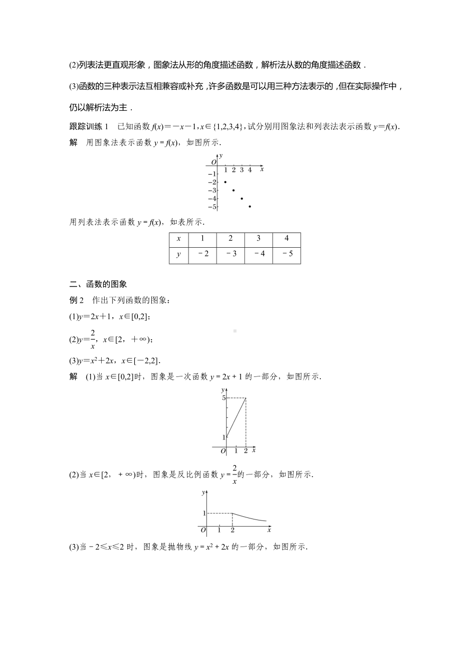 人教A版新教材必修第一册《3.1.2 第1课时 函数的表示法》教案（定稿）.docx_第2页