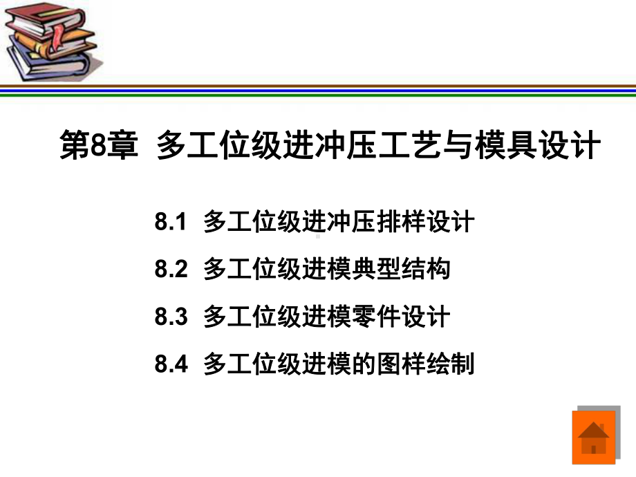 第三篇-先进冲压工艺与模具设计课件.ppt_第3页