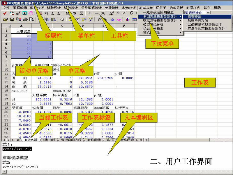 第三讲-DPS应用(1、DPS基本操作)分解课件.ppt_第3页