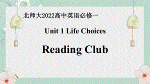 Unit 1 Reading Club （ppt课件）-2022新北师大版（2019）《高中英语》必修第一册.pptx