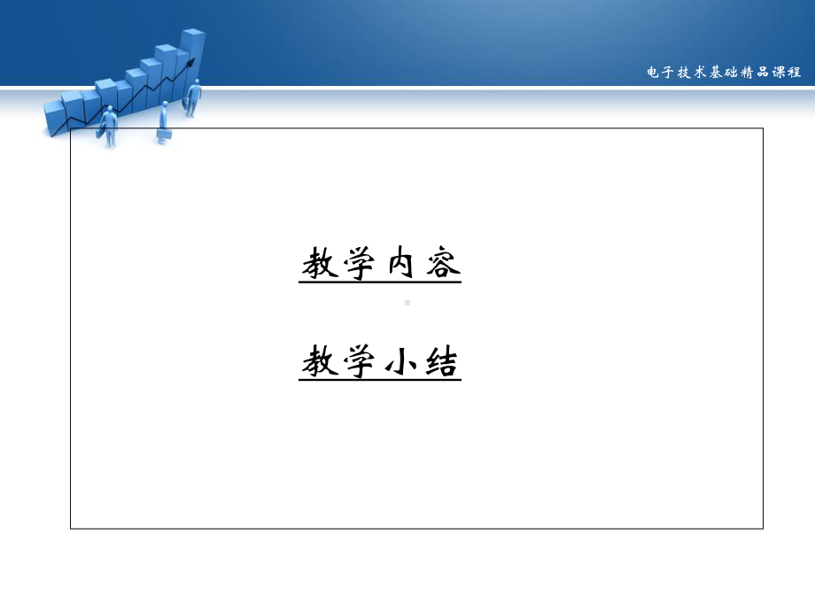 第九章数字逻辑电路基础-毕业的设计的报告-课件.ppt_第1页