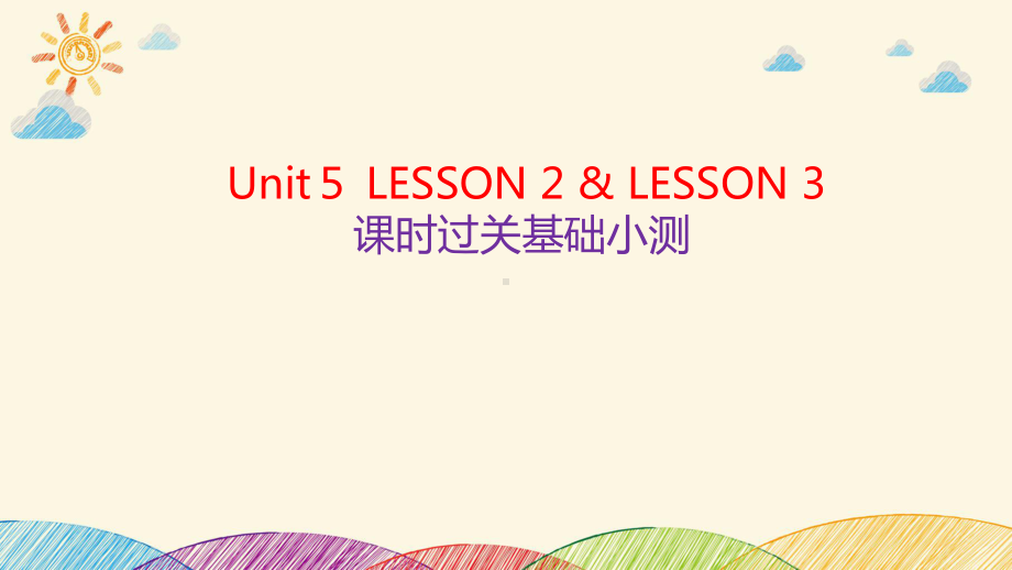 Unit 5 Humans and nature Lessons 23 课时过关基础小测（ppt课件）-2022新北师大版（2019）《高中英语》必修第二册.pptx_第1页