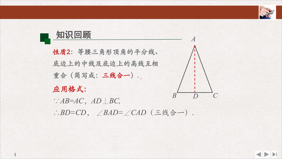 人教版《等腰三角形》优质课件数学1.pptx_第3页