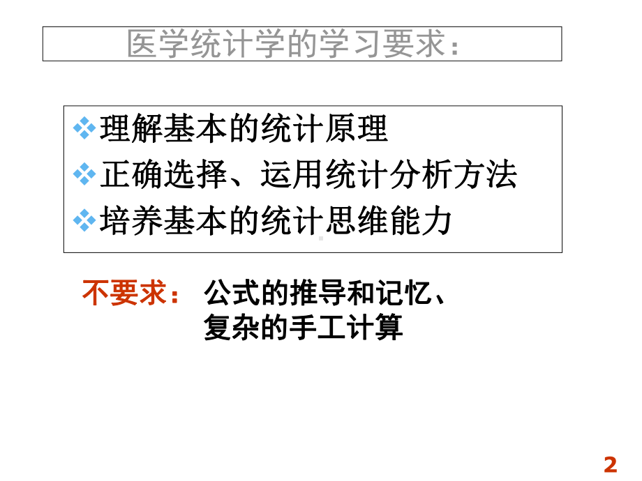 第一章-医学统计学方法的基本概念和基本步骤课件.ppt_第2页