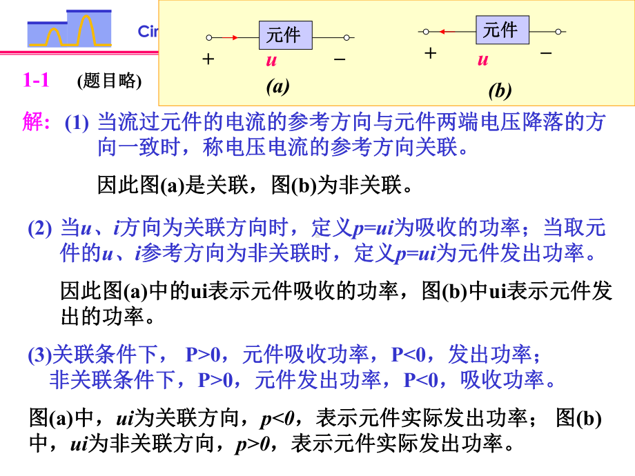 第五版电路习题解答(全)课件.ppt_第2页