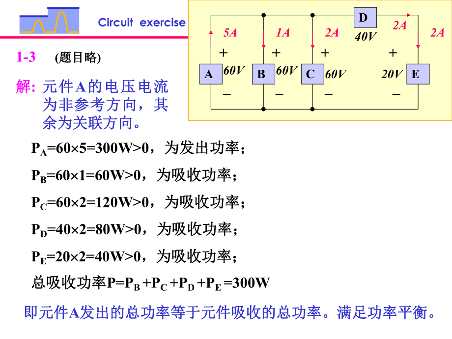 第五版电路习题解答(全)课件.ppt_第3页