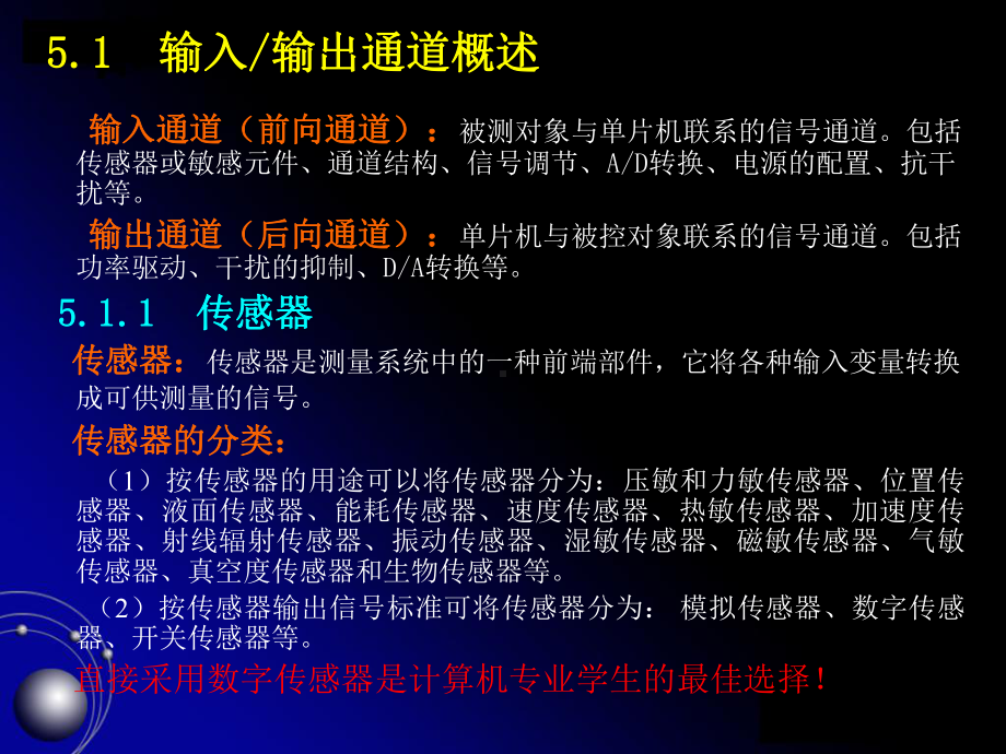 第5章MCS-51单片机的输入输出通道接口-精选课件.ppt_第2页