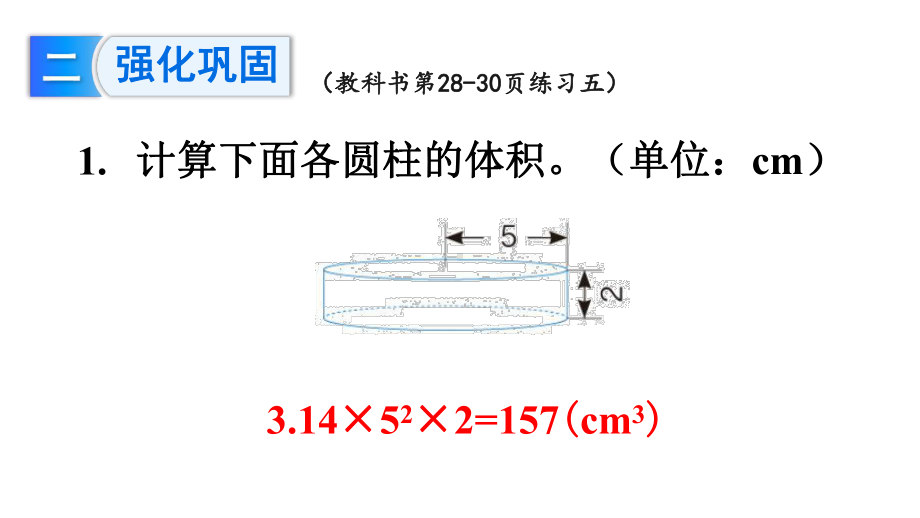 人教版《圆柱与圆锥》公开课课件1.ppt_第3页