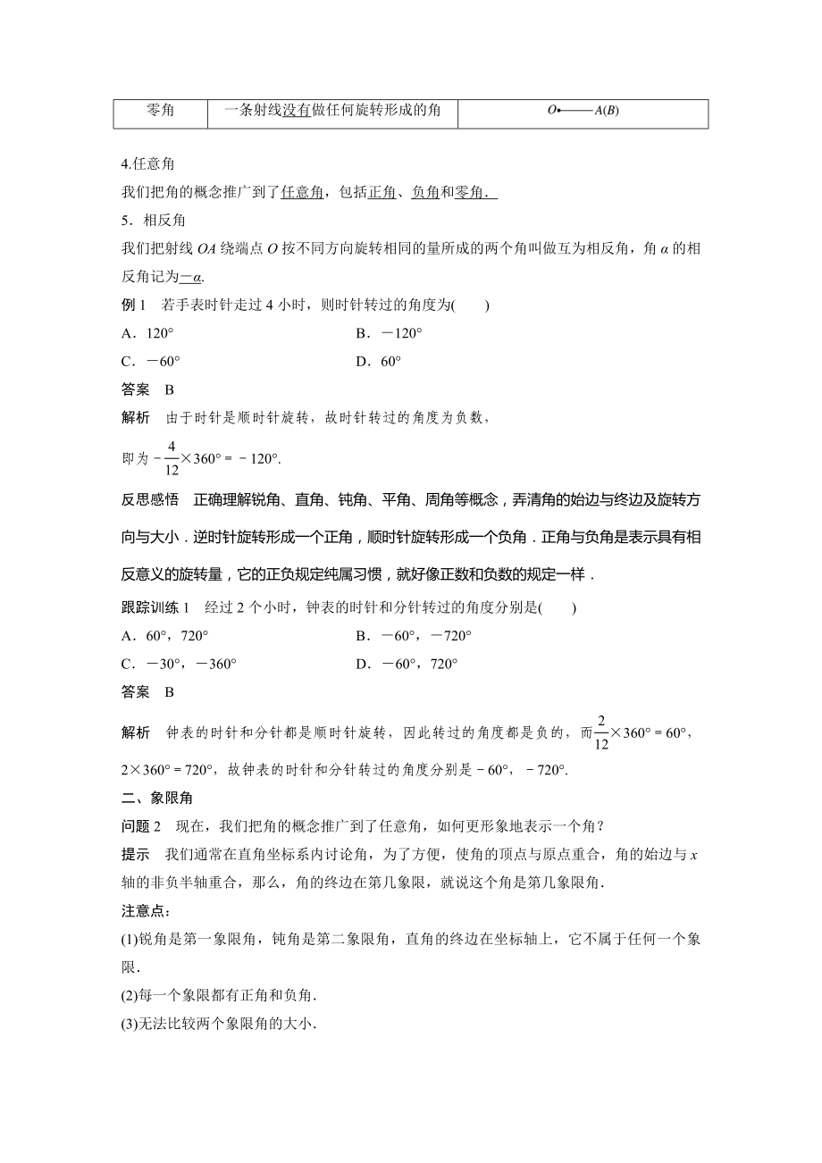 人教A版新教材必修第一册第五章《三角函数》全部教案（共26课时）.docx_第2页