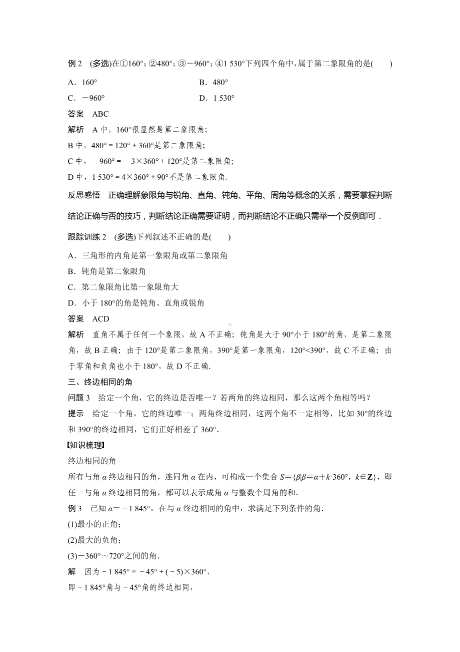 人教A版新教材必修第一册第五章《三角函数》全部教案（共26课时）.docx_第3页