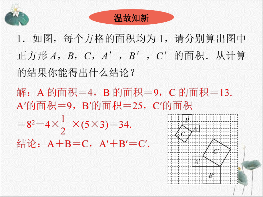 人教版《勾股定理的证明》课件.ppt_第3页