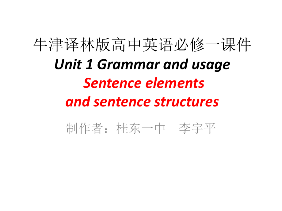 Unit 1 Back to school Grammar and usage （ppt课件）-2022新牛津译林版（2020）《高中英语》必修第一册.pptx_第1页