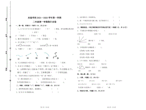 实验学校人教版二年级数学上册期中试卷（定稿）.doc