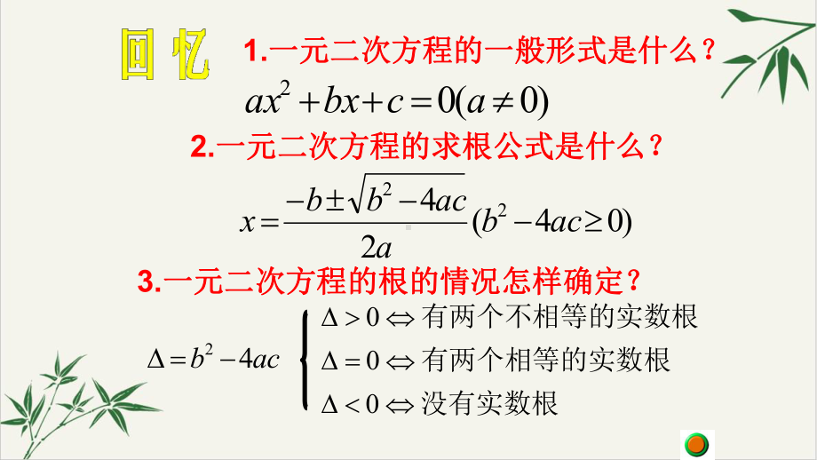 人教版《一元二次方程的根与系数的关系》优质课件初中数学.pptx_第2页