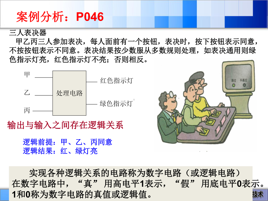 第七课-逻辑门分解课件.ppt_第3页