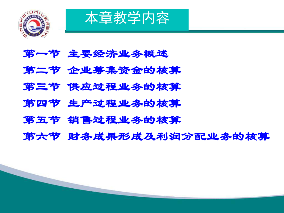 第五章第五节销售过程业务的核算-课件.ppt_第2页