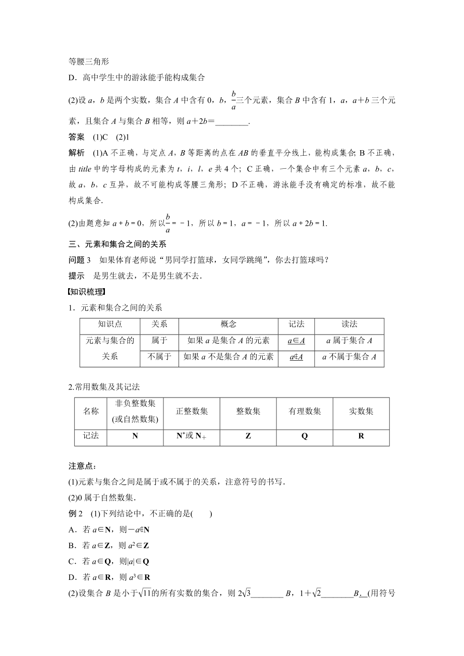 人教A版新教材必修第一册第一章《集合与常用逻辑用语》全部教案（共10课时）.docx_第3页