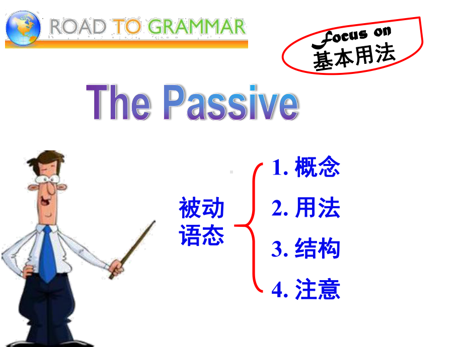 2022新北师大版（2019）《高中英语》必修第一册Unit 3 被动语态 The Passive（ppt课件）.pptx_第3页